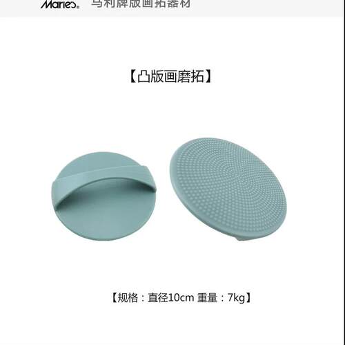 马利凸版画用磨拓专用擦