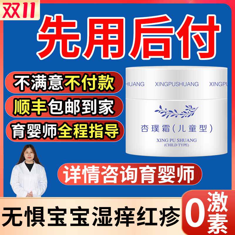 【不好必褪】杏璞霜儿童型湿痒红疹口周护理婴儿宝宝敏敏肌正品怎么样,好用不?
