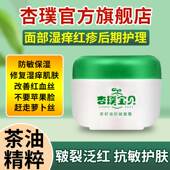 杏璞宝贝宝宝茶籽油婴儿防皲裂面霜儿童苹果脸红血丝高原红脸蛋干