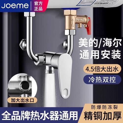 九牧王热水器U型混水阀开