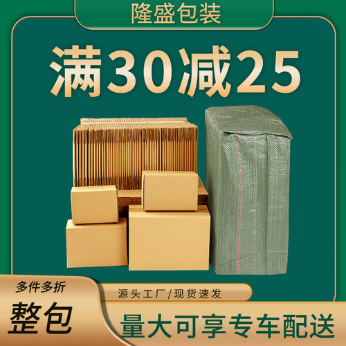 首单立减25元纸箱子快递打包邮政