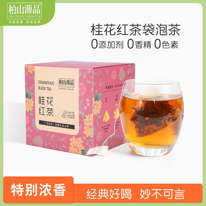 浓香型特级桂花红茶小泡袋茶茶包
