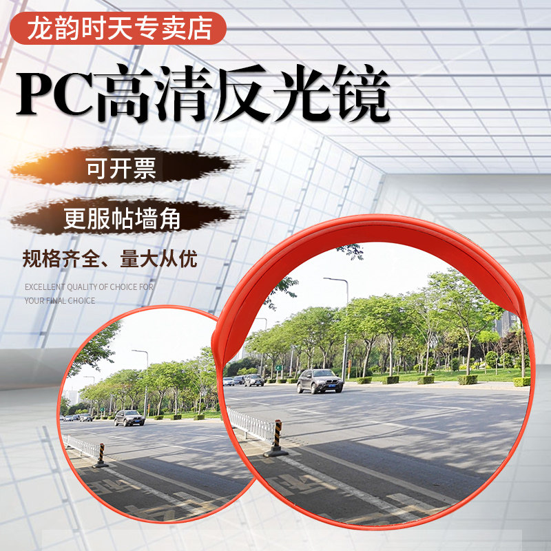 室外交通广角镜道路转弯镜凸面镜凹凸镜室内防盗反光镜车库转角镜