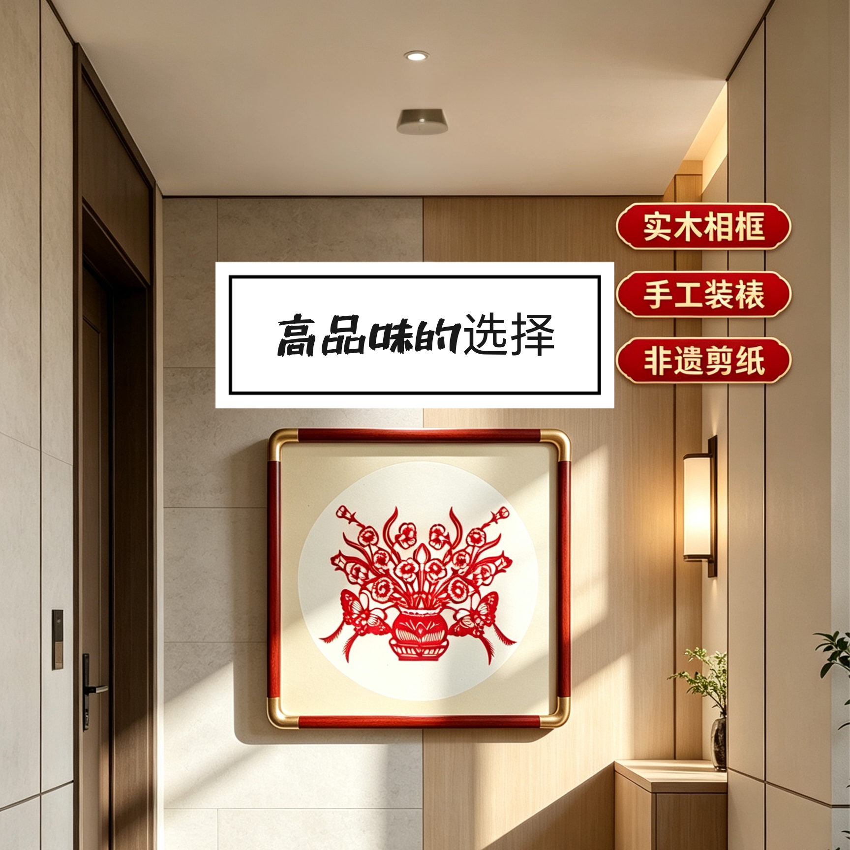 【蝶恋花】非遗剪纸花开富贵手工装裱实木仿铜角相框挂件送礼佳品