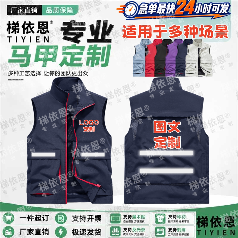 反光马甲工作服定制印logo餐饮火锅店工装志愿者广告宣传团建背心图片