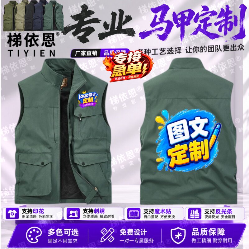 【接急单】马甲工作服定制印logo招生志愿者活动宣传餐饮工装背心