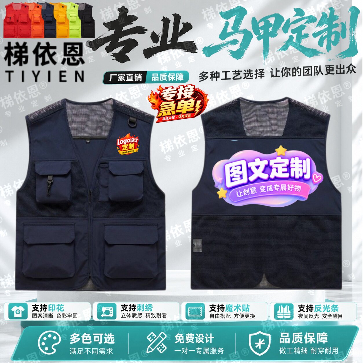 【梯依恩】工作服马甲定制