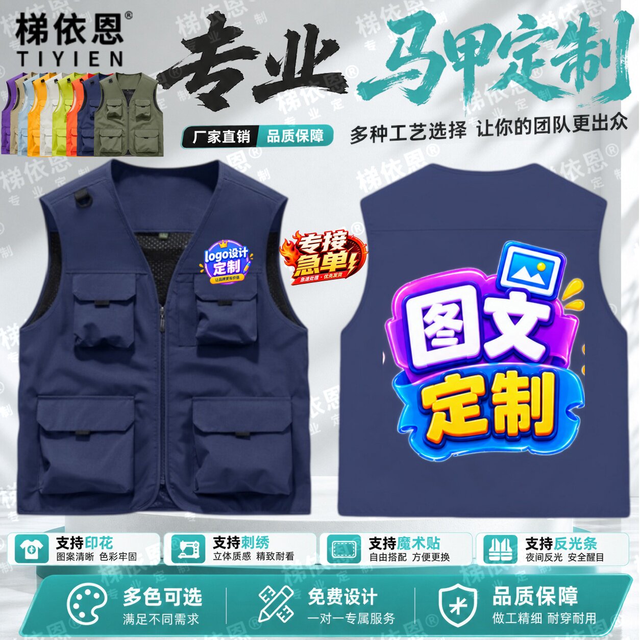 【接急单】马甲定制印logo电玩城摄影师游乐场应援活动广告工作服