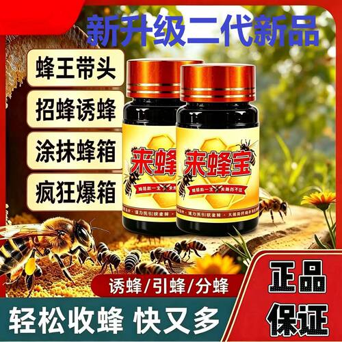 来蜂宝侦查蜂信息素诱蜂桶专用引蜂诱蜂蜂王