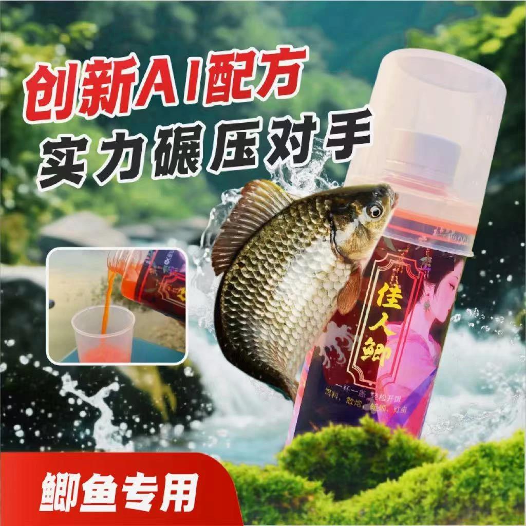 佳人鲫小药添加剂诱鱼剂诱食剂饵料红色添加剂钓鱼饵料