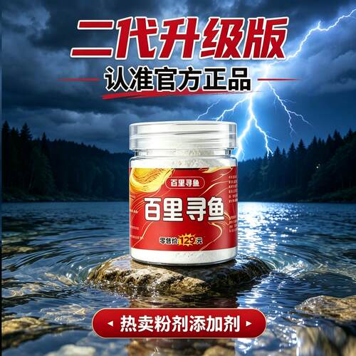 百里寻鱼钓鱼添加剂高浓度鱼药钓鱼专用钓鱼小药诱鱼剂
