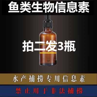 鱼类生物信息素小药诱鱼剂添加剂浓缩型强力穿透嘴黑坑垂钓