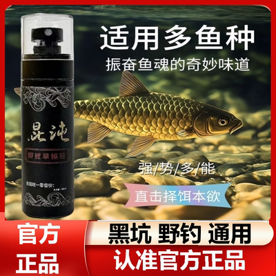 混沌钓鱼小药鱼饵添加剂正品高浓度诱鱼剂鲫鲤草鳊通用野钓黑坑剂