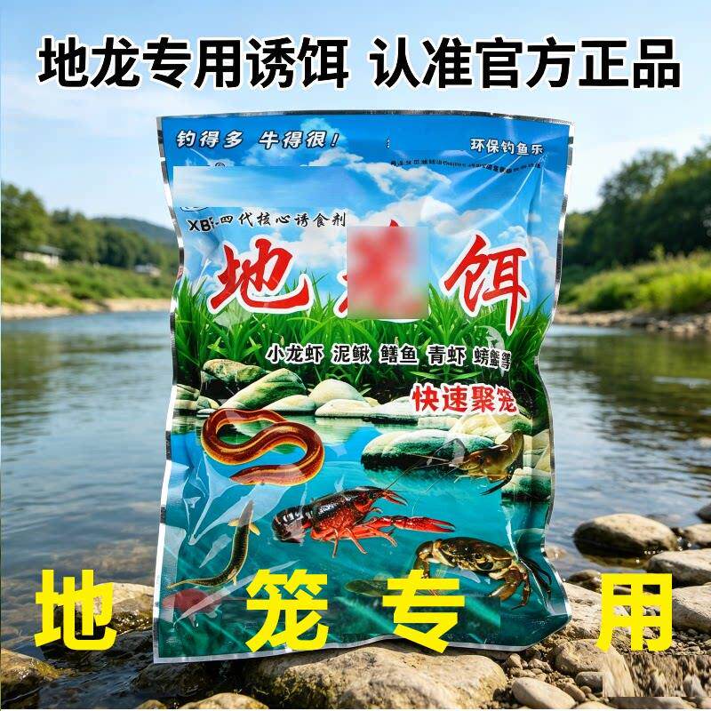 地龙笼饵料诱鱼饵料专用黄鳝河虾小杂鱼甲鱼黄鳝龙虾地龙笼饵料