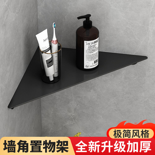 极简实用的浴室三角架卫浴置物架