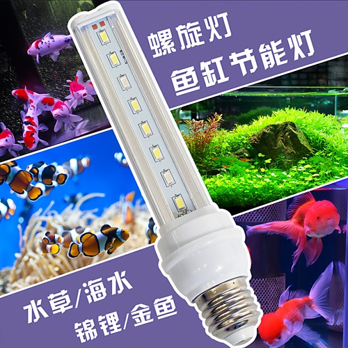 鱼缸水族箱螺口灯水草金鱼蓝白LED灯E27螺口节能灯泡替换U型灯管