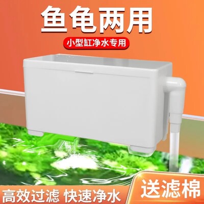 小型鱼缸过滤盒三合一乌龟缸壁挂式上置内置静音循环水增氧过滤器