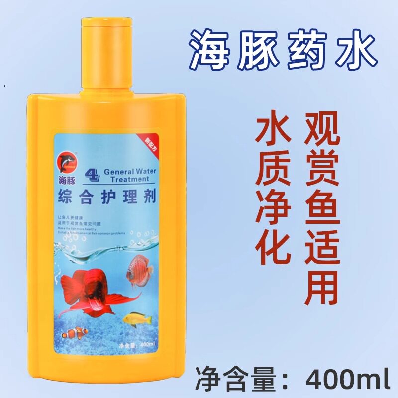海豚净水剂浓缩硝化细菌活菌水质澄清安定除氯剂非鱼药除藻去苔剂