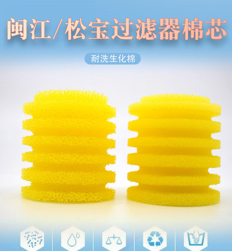 闽江松宝鱼缸内置过滤器棉芯圆形过滤棉生化棉过滤滤芯黄色替换棉