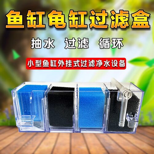 鱼缸龟缸上滤壁挂三合一过滤器