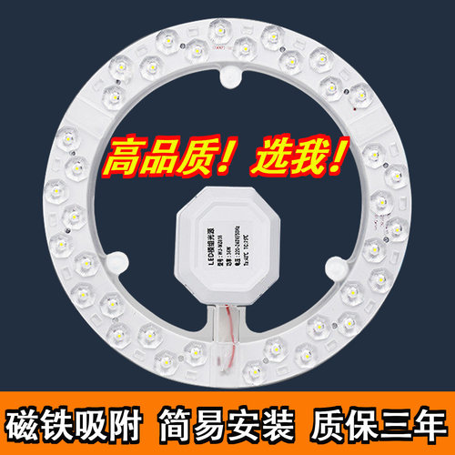 吸顶灯圆形LED灯芯通用型