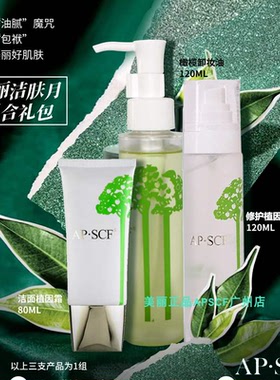 5折］APSCF美丽洁肤月组合卸妆油+洁面霜+修护喷雾油皮毛孔粗大