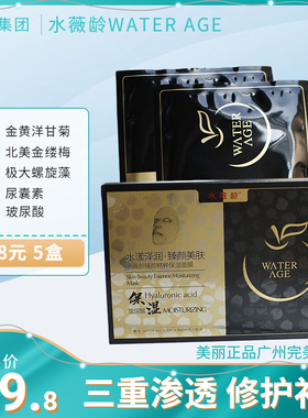 水薇龄APSCF玻尿酸水漾面膜臻颜精粹保湿三重补水修护抗衰收毛孔