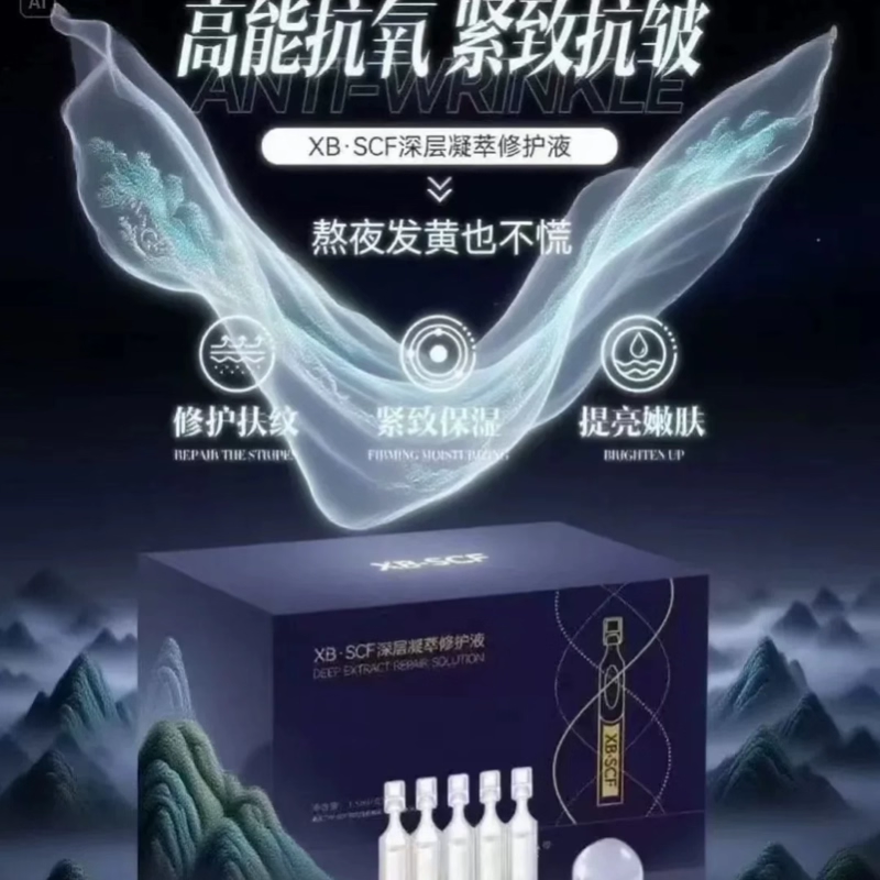 XBSCF次抛修护精华液30支深层凝萃修护液 裸装发货
