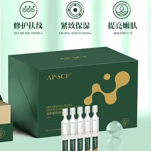 Apscf次抛修护精华液30支润养植萃修护液 裸装发货