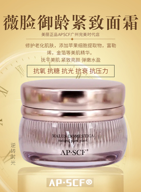 APSCF臻颜奢宠霜50g薇脸御龄紧致面霜富勒烯金箔抗衰修护紧致美肌
