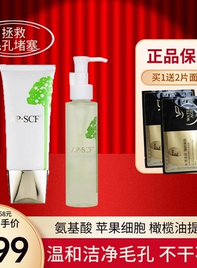 APSCF橄榄卸妆油+洁面霜深层去污疏通毛孔温和洁净不刺眼苹果细胞