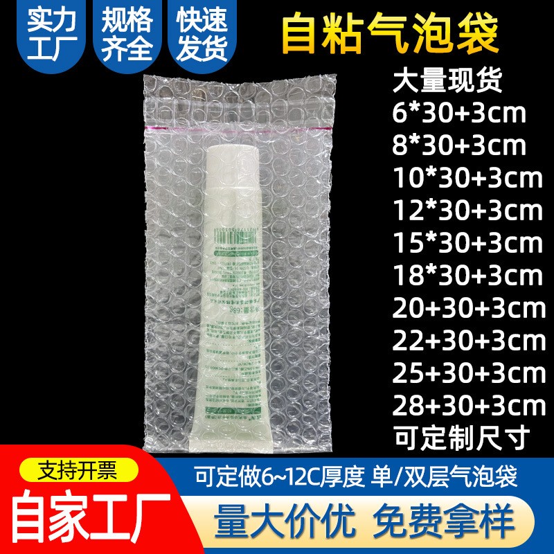 源头工厂自封口气泡袋15*30快递袋首饰玩具发货泡泡袋自粘汽泡袋