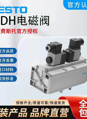 原装FESTO费斯托电磁阀 MDH-5/2-D-2-C 43312