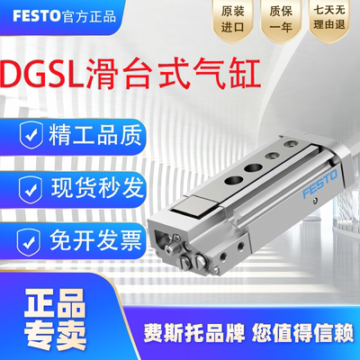 原装费斯托FESTODGSL滑台气缸