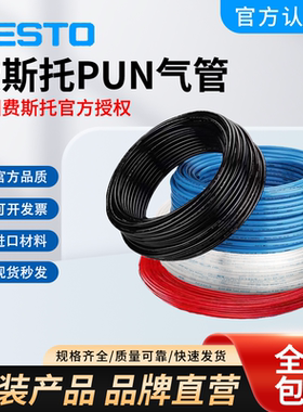 原装FESTO费斯托PUN气管PUN-H-12X2-RT 红色   558289