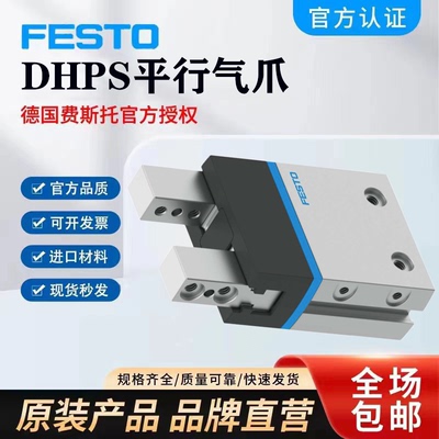 FESTODHPS气动手指平形气爪