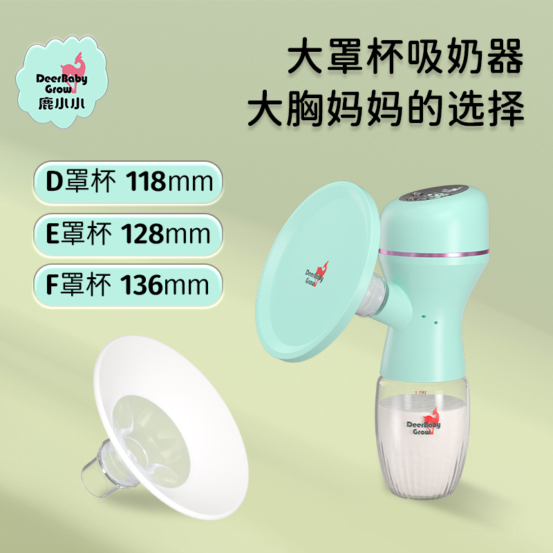 鹿小小无痛开奶大口径大罩杯吸奶器胸大电动单边静音【高配款】