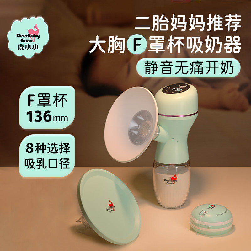 鹿小小F罩杯大胸吸奶器大口径电动大罩杯无痛胸大静音【高配款】