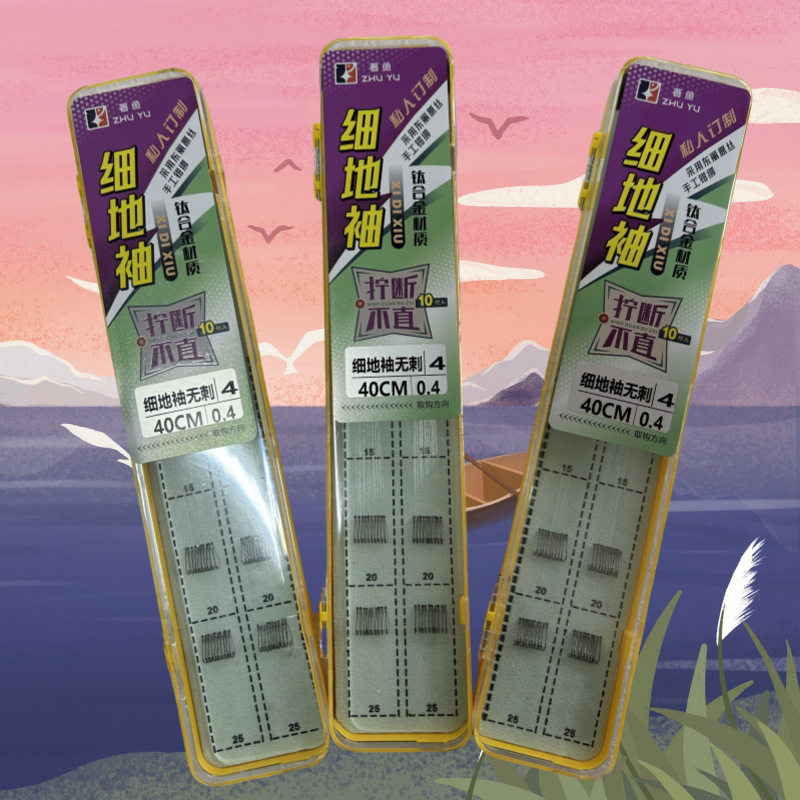 钛合金细地袖成品子线双钩鱼钩鲫鱼鲤鱼野钓盒装细线钓鱼长柄锋袖