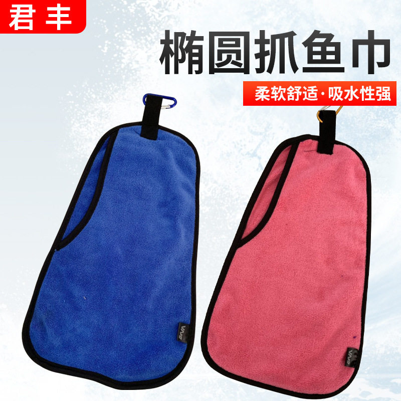 椭圆抓鱼巾渔具配件 双面不沾饵钓鱼擦手巾 带挂钩套手速干擦杆巾