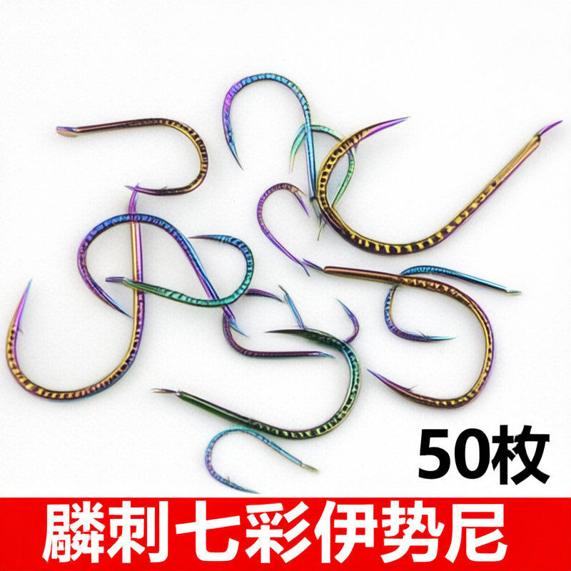 麒麟伊势尼鱼钩散装七彩有倒刺加强水库鲫鲤鱼野钓路亚台钓钩