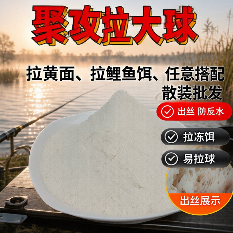 钓鱼拉饵伴侣聚攻拉大球鱼饵拉丝状态粉黑坑鲤鱼个球添加料