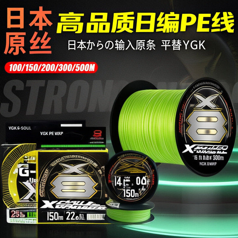 高端8编pe线路亚专用主线日本原丝超顺滑平替ygkpe线正品海钓鱼线