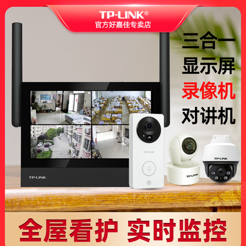 TP-LINK家用门口监控摄像头套装带显示屏无线WiFi免拉线可视对讲摄影头商铺店铺超市室外防水高清监控器