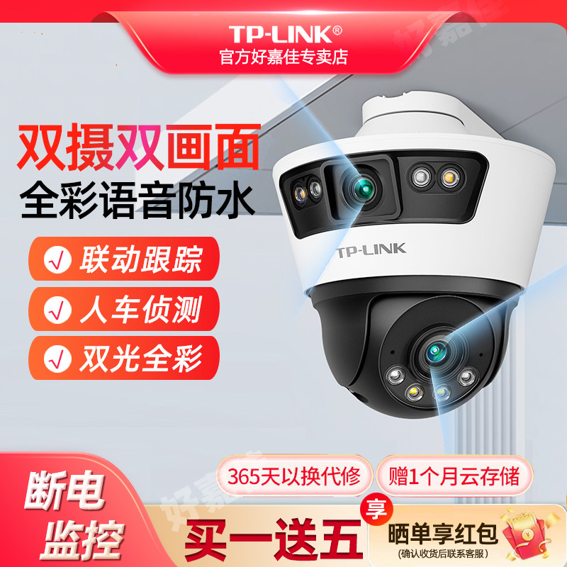TP-LINK摄像头双镜头室外户外防水360度无线家用手机远程监控器 双摄800万全彩超清枪球联动POE网络摄影机