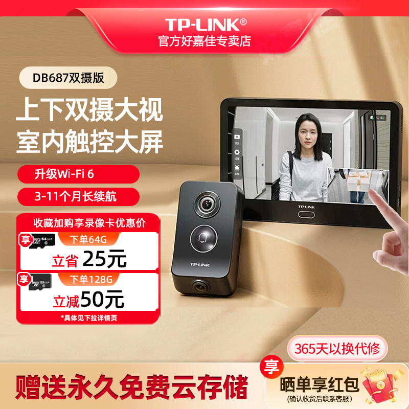 普联TP-LINK智能猫眼双摄可视门铃 7英寸触控屏电子猫眼400万人脸识别变声对讲可充电锂电池入户门监控摄像头