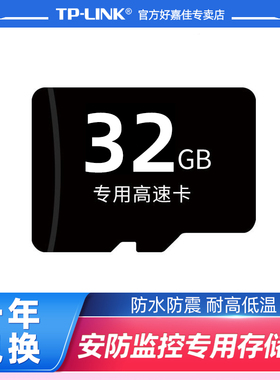 TP-LINK内存卡Micro SD存储卡32G/64G/128G/256G适用于监控摄像头