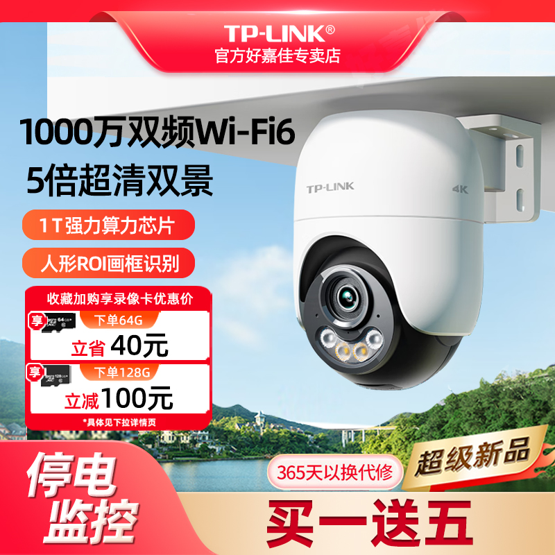 普联TP-LINK双频全彩无线摄影头