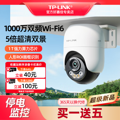 普联TP-LINK双频全彩无线摄影头