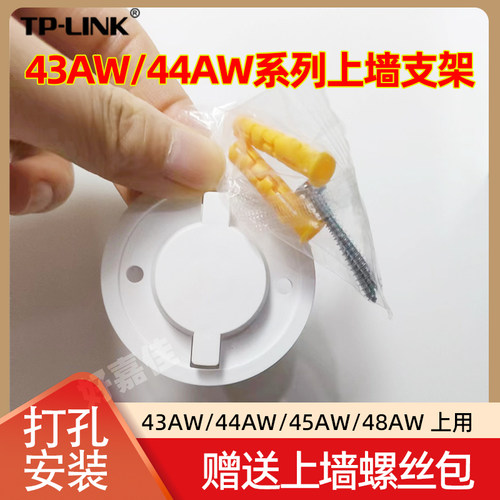 监控摄像头上墙支架适用于tplink 43AW/44AW/45AW等系列配螺丝包